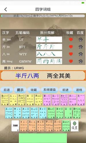 五笔学习软件图2