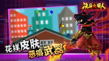 决斗火柴人(3)