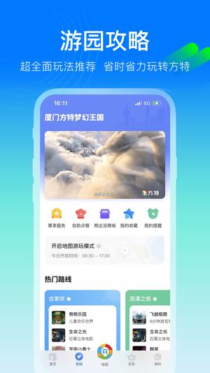 方特旅游手机版图2