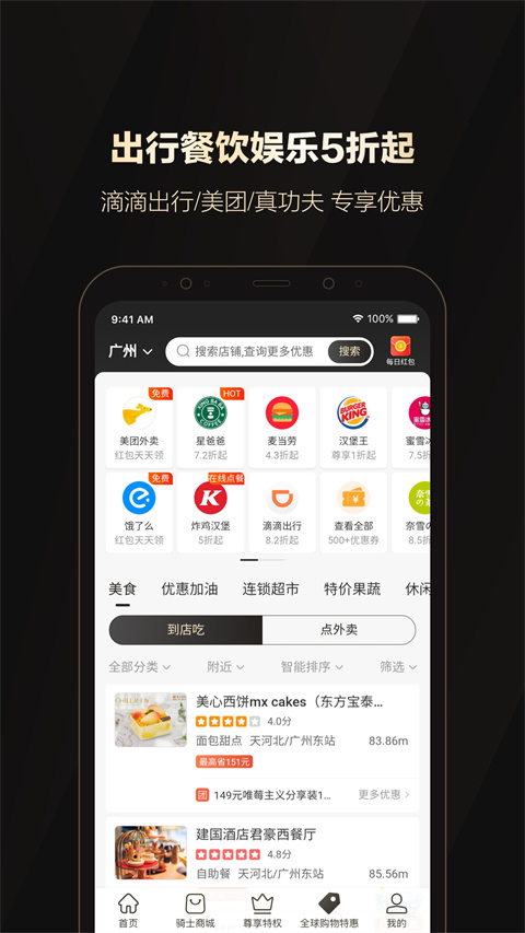 全球购骑士卡图1