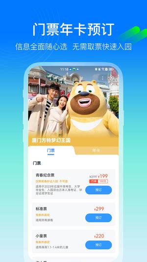 方特旅游手机版图1