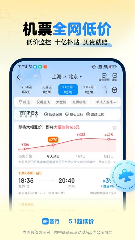 智行火车票手机版图1