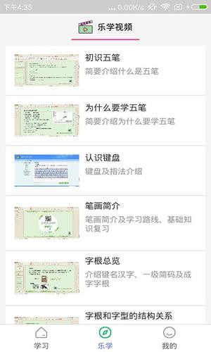 五笔学习软件图4