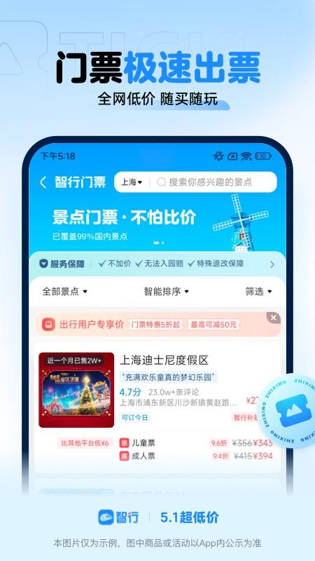 智行火车票手机版图3
