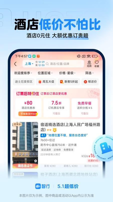 智行火车票手机版图2