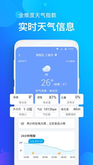 手机天气预报免费版图3