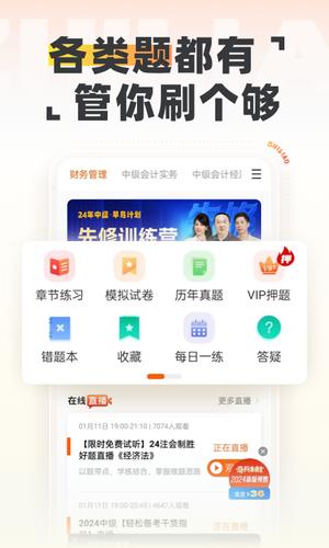中级会计之了课堂图3
