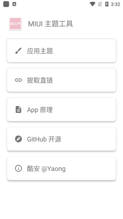 MIUI主题工具(1)