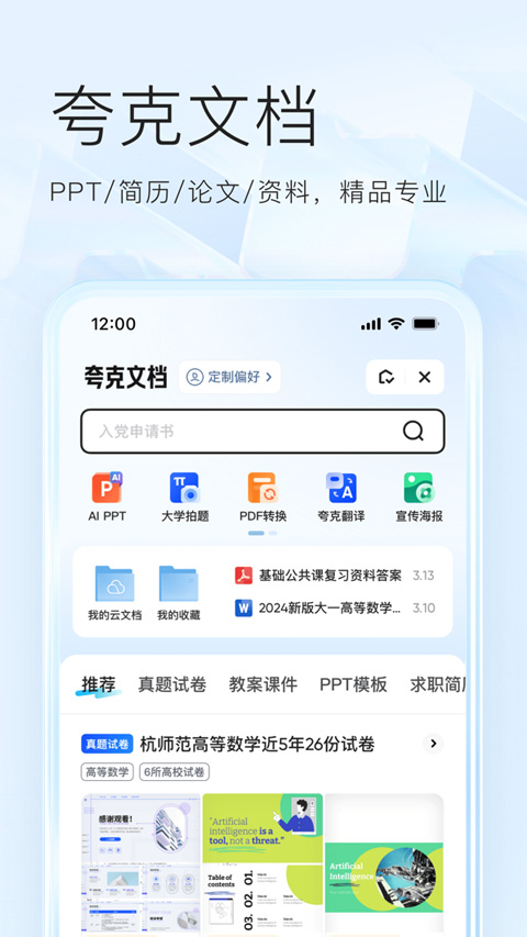 夸克浏览器最新版图9