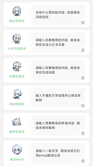 萌娘百科最新版图4