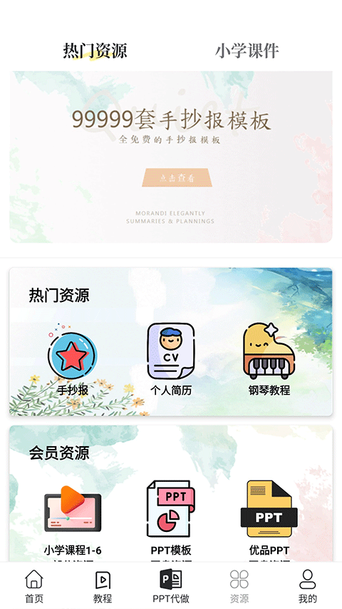 优品PPT免费模板图4
