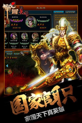 战国英雄手游(4)