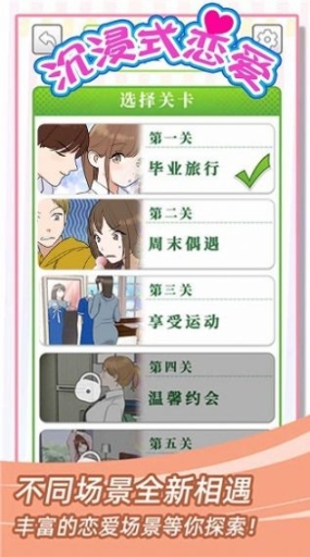 沉浸式恋爱免广告(2)