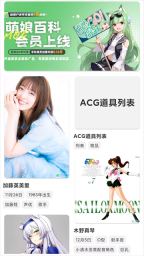 萌娘百科最新版图2