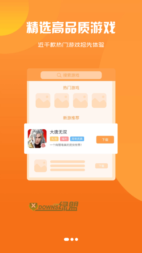 我要游戏盒子(2)