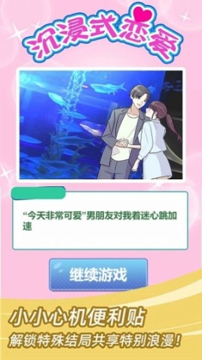 沉浸式恋爱免广告(1)