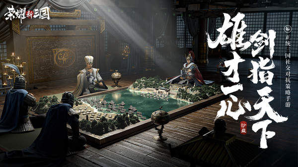 荣耀新三国(1)
