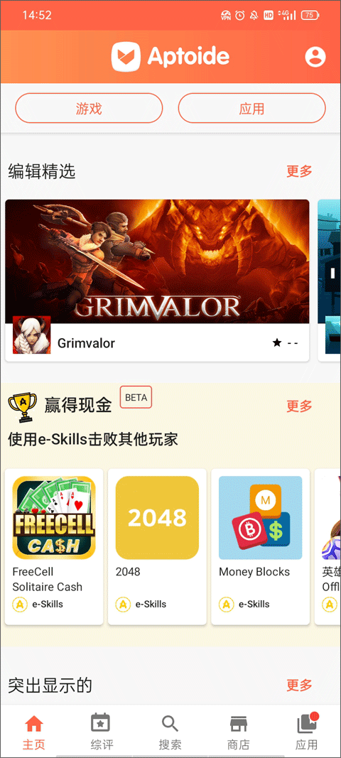 Aptoide应用商店最新版图1