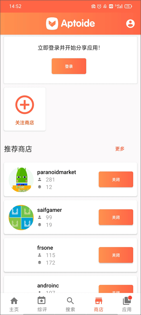Aptoide应用商店最新版图4