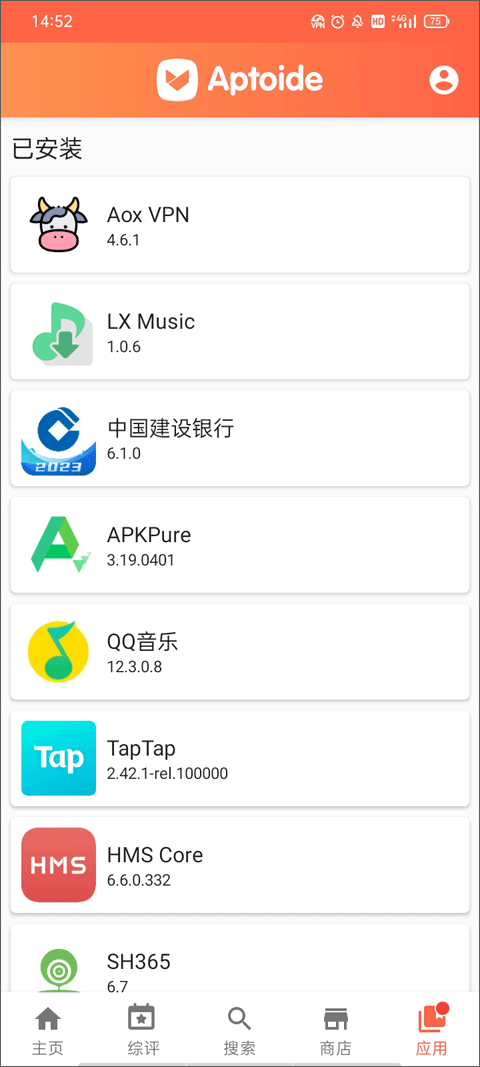 Aptoide应用商店最新版图5