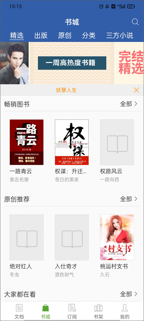豆丁书房最新版图4