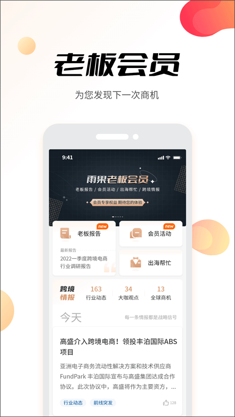 雨果跨境电商(4)