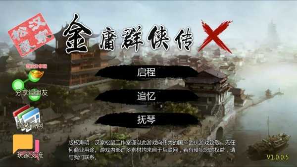 金庸群侠传单机版(1)
