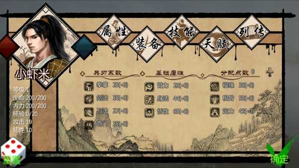 金庸群侠传单机版(2)