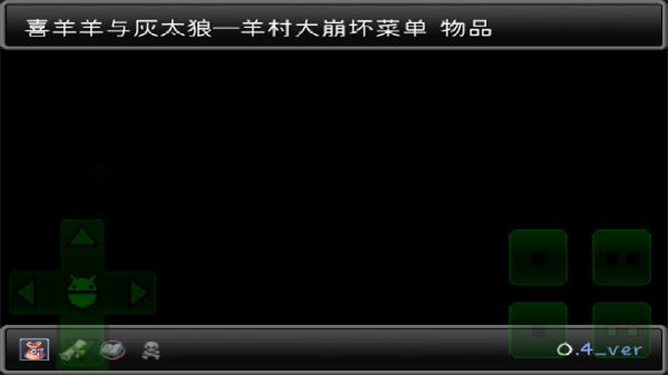 羊村大崩坏图5