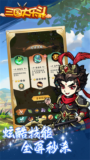 三国大乐斗最新版(2)
