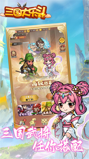 三国大乐斗最新版(4)