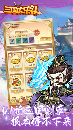 三国大乐斗最新版(5)