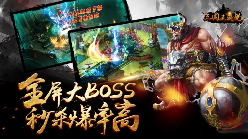三国逍遥记 v1.0.2 内购版(1)