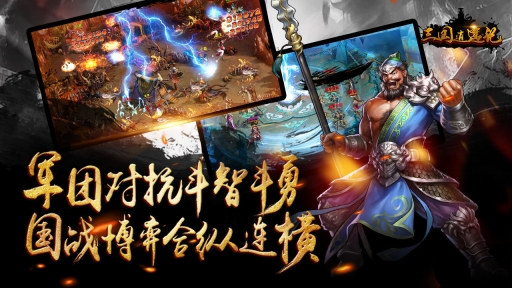 三国逍遥记 v1.0.2 内购版(2)