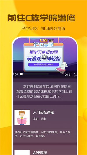C族记忆宫殿免费会员版图5