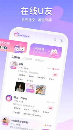 Uki社交最新版图4