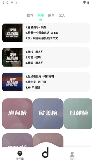 魔音Morin安卓版图2