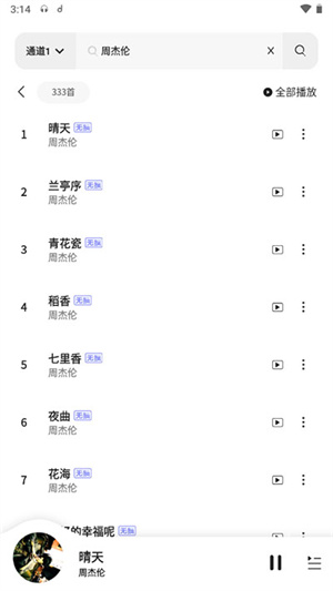 魔音Morin安卓版图3