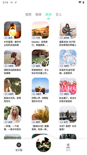 魔音Morin安卓版图4