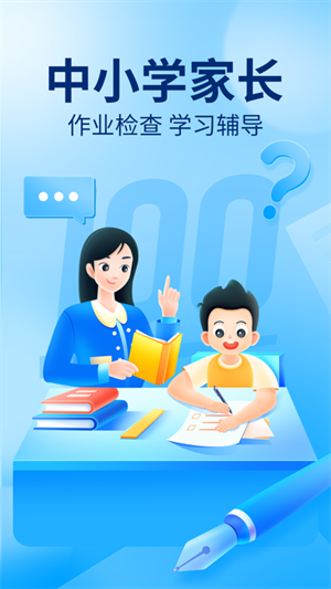 作业帮100分拍照搜题版图2