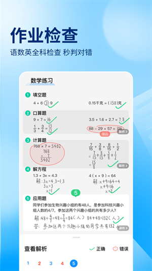 作业帮100分拍照搜题版图3