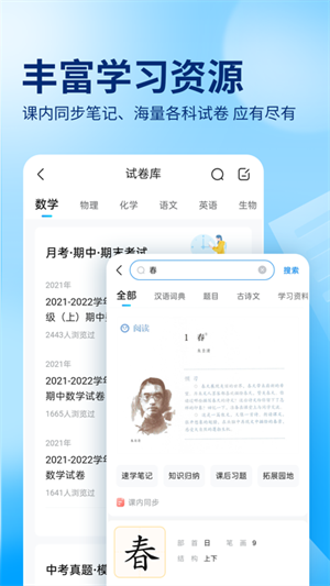 作业帮100分拍照搜题版图4