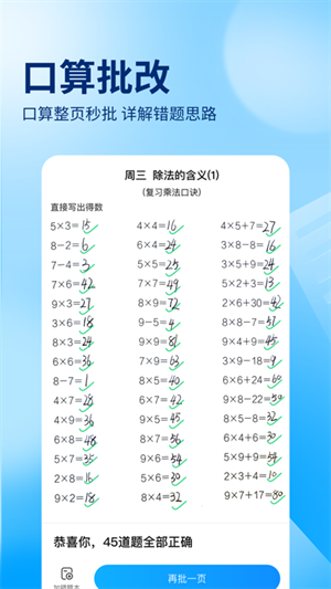 作业帮100分拍照搜题版图5