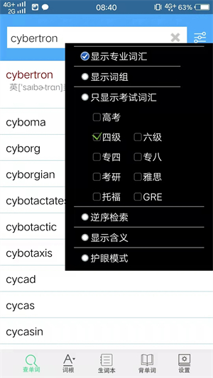 词根字典安卓版图1