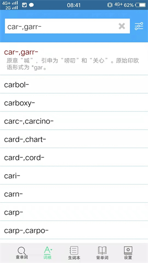 词根字典安卓版图3