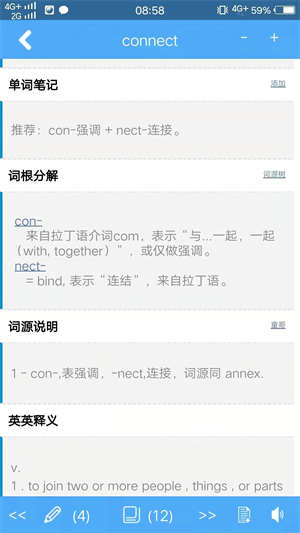 词根字典安卓版图4