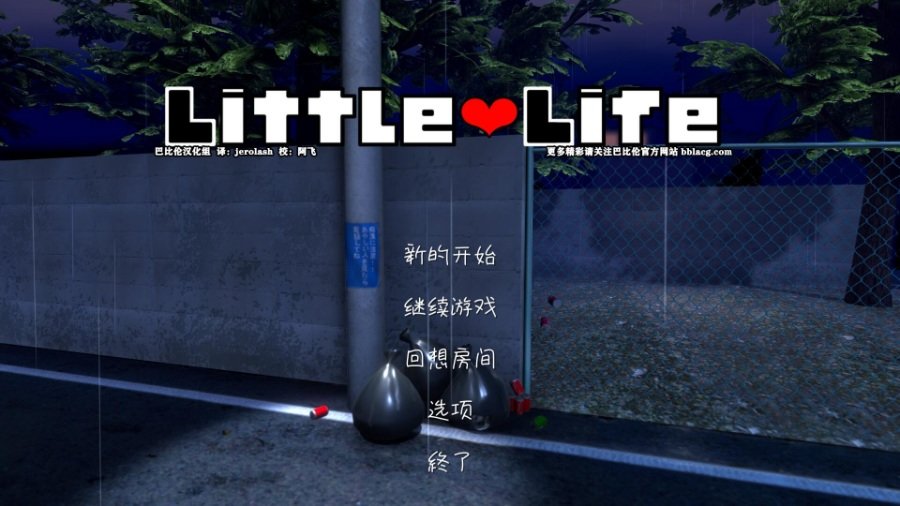 小小的生命littlelife汉化安卓版图3