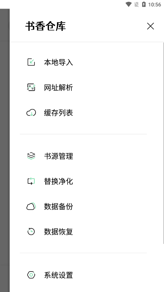 书香仓库正版图2