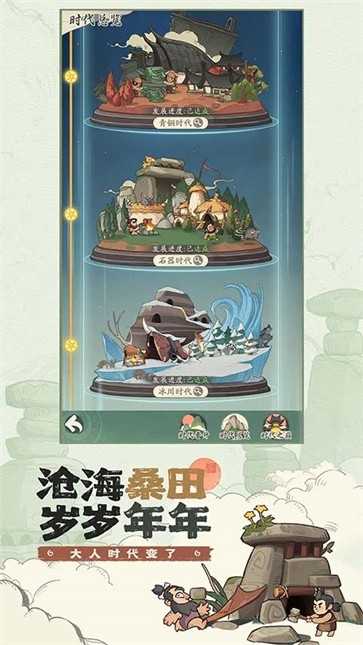 时光大爆炸官方正版图1