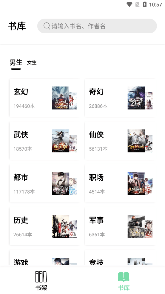 书香仓库正版图3
